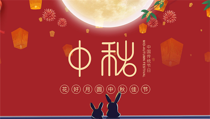 扬州市远见文体玩具有限公司祝大家中秋节快乐！