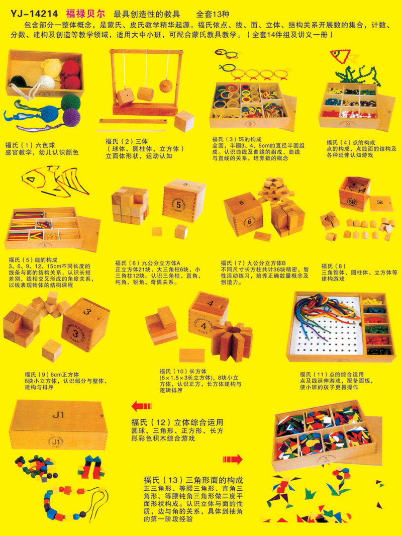 上海幼儿园教学用具