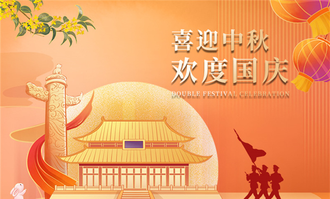 喜迎中秋，欢度国庆！祝大家双节快乐！