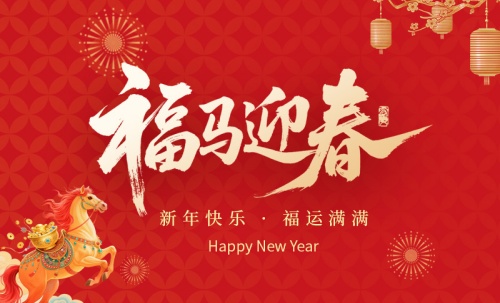 扬州市远见文体玩具有限公司祝大家春节快乐！