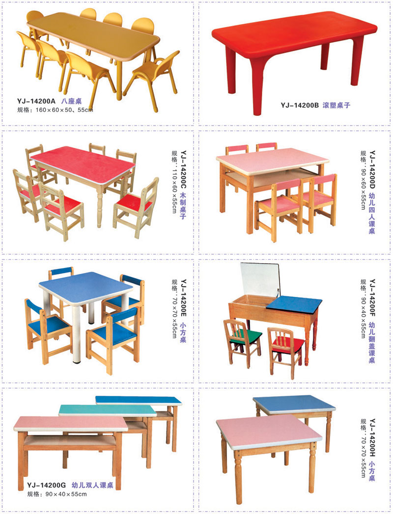 幼儿园桌椅价格