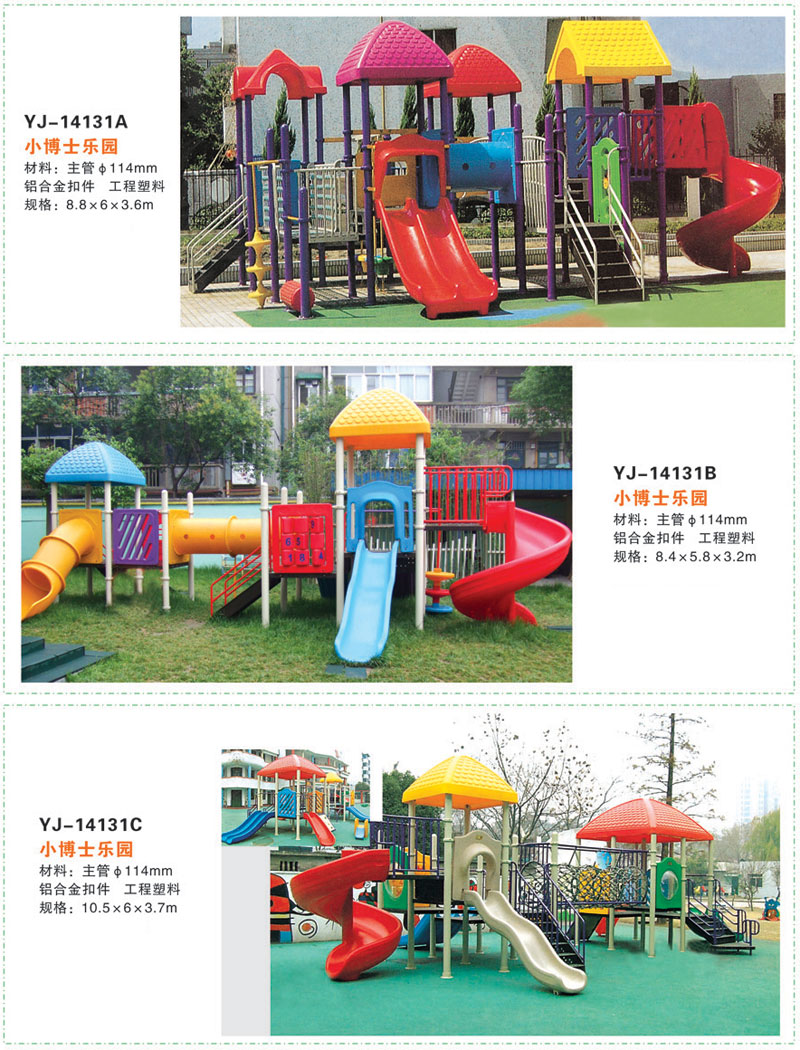 大型玩具 大型玩具