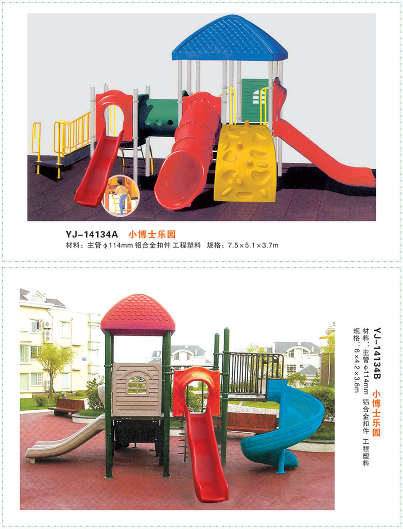 大型玩具 大型玩具